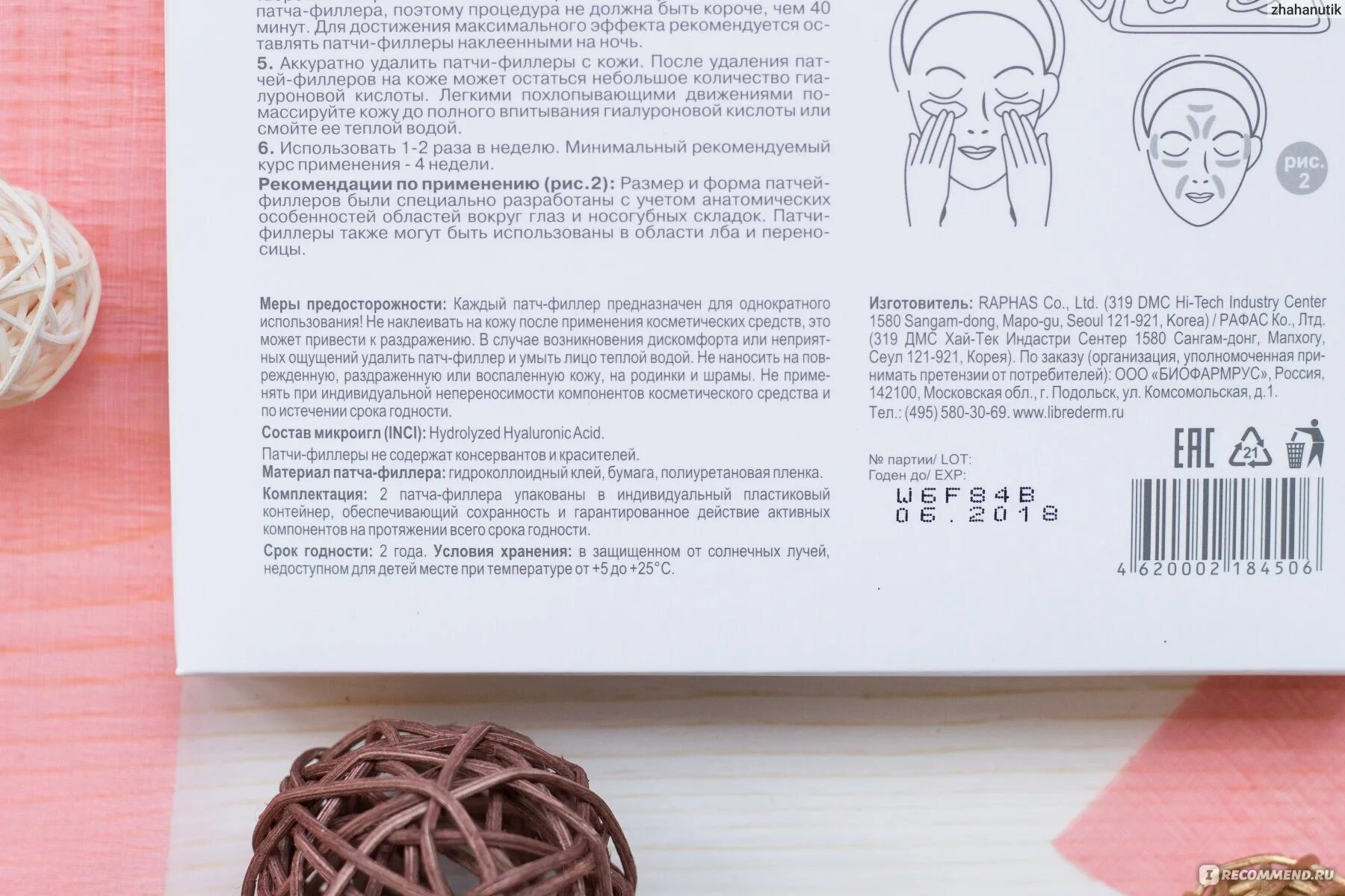 Патчи филлеры. Патч филлер. патчи филлеры люк кар. как наносить патч филлеры. фото филлеров биологическая цепочка состав.