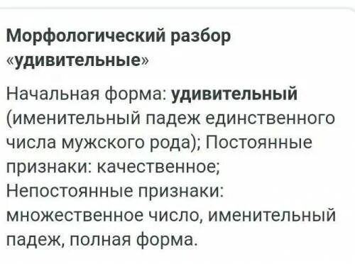 Удивляет разбор 3. Как делать морфологический разбор слова. Морфологический разбор слова 6 кл. Удивляет разбор 3. Разобрать глагол как часть речи 4 класс.