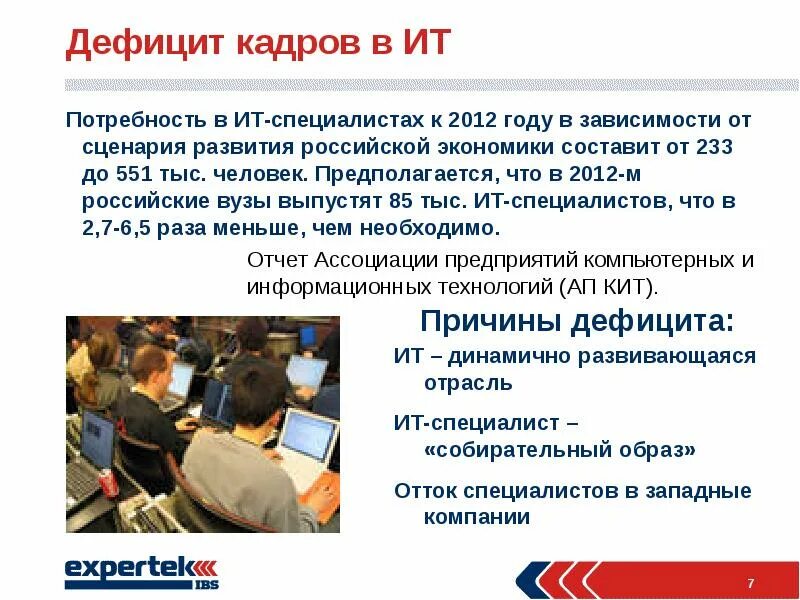 PPT - Особенности развития индустрии информационных технологий. Взгляд изнутри. 