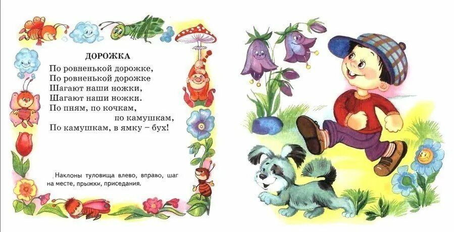 Потешки с движениями для самых. Детские стихи. стишки для детей. детские стихи с движениями для самых маленьких. стишки с движениями для детей.