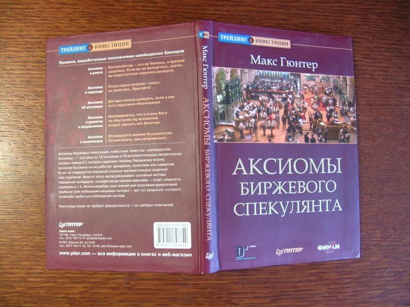 Интервью с топ-трейдерами книга. Как играть и выигрывать на бирже в xxi веке: психология. Эдвин лефевр воспоминания биржевого спекулянта. Таинственные маги рынка джек швагер. Джесси ливермор воспоминания биржевого спекулянта.