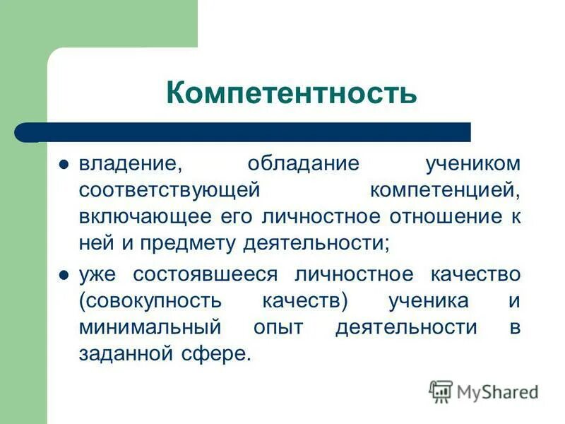 Верные характеристики обладания компетентностью. Владеть компетенциями. Компетенция это. Верные характеристики обладания компетентностью. Характеристики обладания компетентностью.