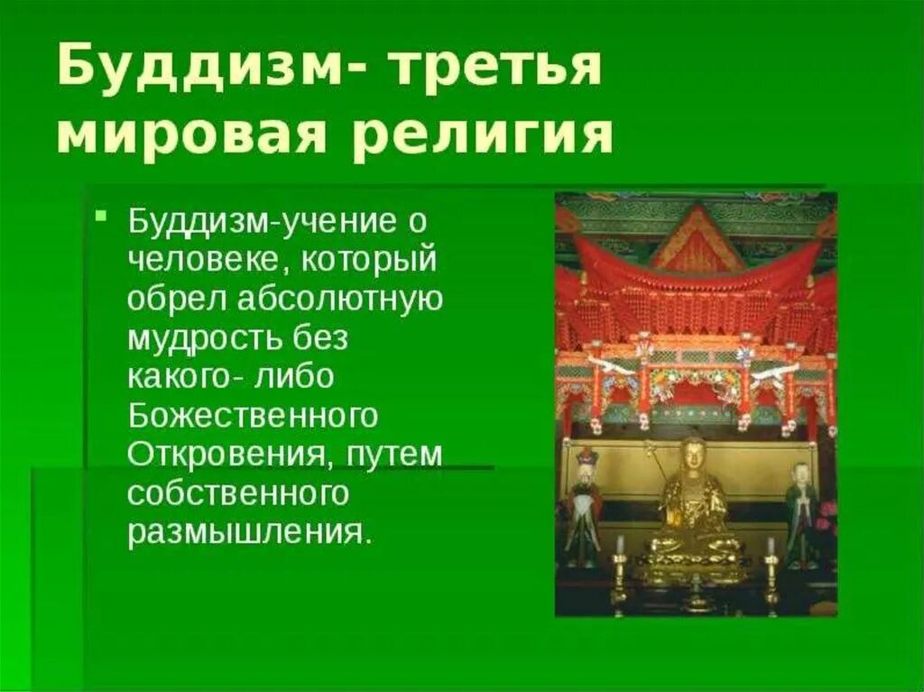 Как российские власти относились к буддистам. Буддизм презентация. Презентация на тему буддизм. Будда для презентации. Мировые религии буддизм.