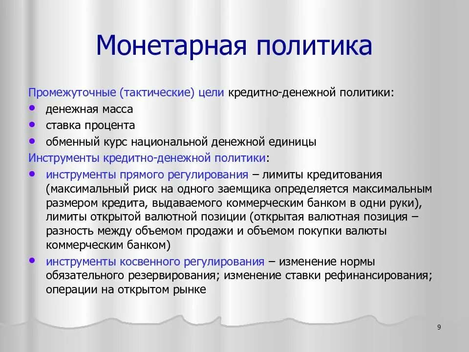 Налоговая и монетарная политика. Сравнительная таблица фискальная и монетарная политика государства. Монетарная политика это в экономике. Налоговая и монетарная политика. Налоговая и монетарная политика.