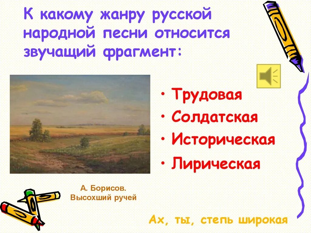 Какой жанр русской народной песни. Жанры народных песен трудовые. Трудовые песни русские народные. Трудовой Жанр. Трудовые русские народные песни названия.