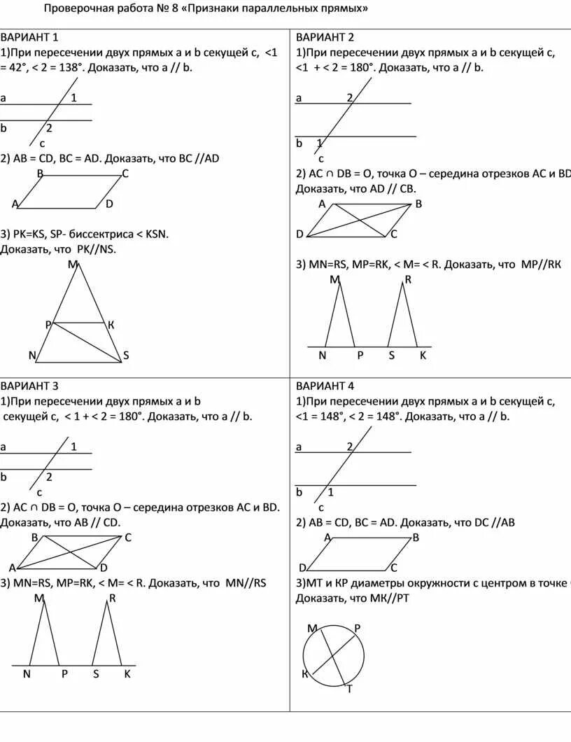 Тест 12 признаки. Самостоятельная параллельные прямые 7 класс. Признаки параллельности прямых проверочная работа. Контрольная работа параллельные прямые 7 класс. Параллельные прямые 7 класс геометрия.