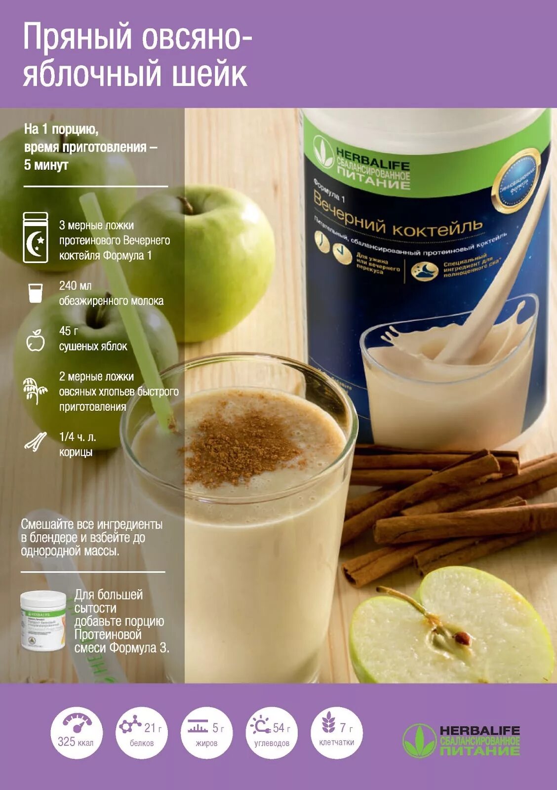 Пудинг из коктейля гербалайф. Формула 1 вечерний коктейль гербалайф. Рецепты коктейлей гербалайф. Десерт от гербалайф. Пп завтрак гербалайф.