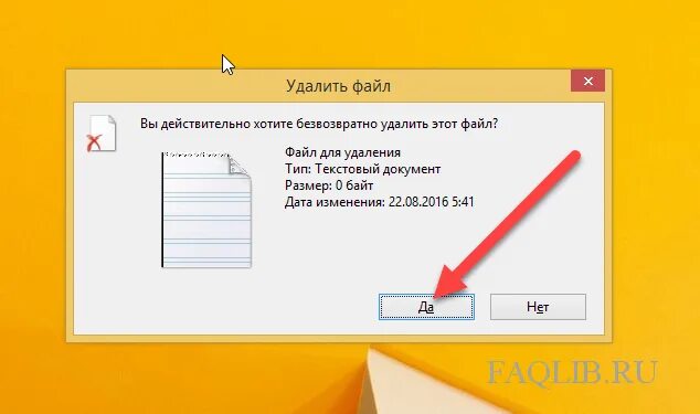 Удалить файл. Удалить неудаляемый файл. Не удаляется файл с компьютера. Как очистить удаленные файлы.