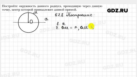 Постройте окружность данного радиуса проходящую через две