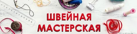 Шитье слова