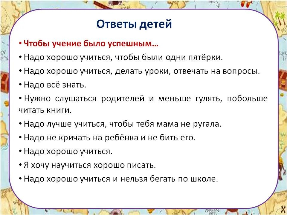 Как сделать чтобы ребенок делал уроки. Учимся отвечать на вопросы. что делать чтобы хорошо учиться в школе. как надо хорошо учиться. как научиться хорошо учиться.