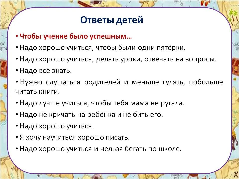 Ответ ребенка. Учимся отвечать на вопросы. Что нужно чтобы хорошо учиться. Как научиться хорошо учиться. Советы для школьников как хорошо учиться.