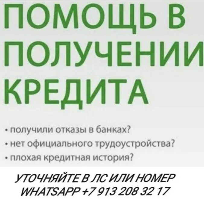 Помощь в получении кредита. Помощь в получении кредита без предоплаты. Юридическая помощь в получении кредита. Помогу получить кредит. Взять кредит в ростове на дону