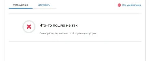 Спотифай пишет что то пошло не так