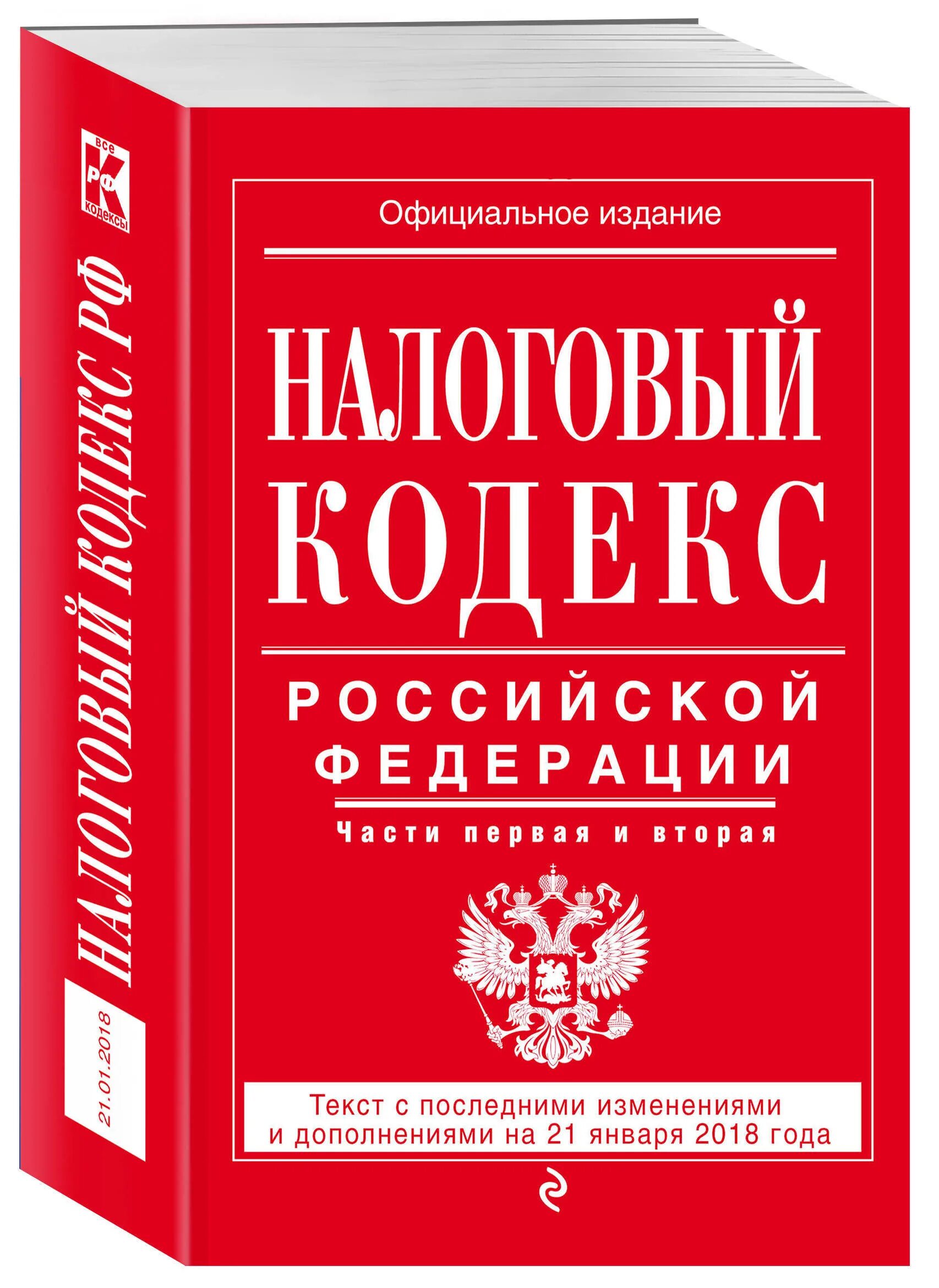 Арбитражный процессуальный кодекс Российской Федерации книга. Гражданский процессуальный кодекс Российской Федерации книга. Налоговый кодекс РФ. Таможенный кодекс.