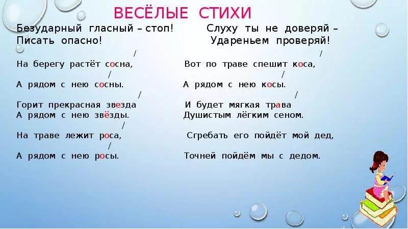 Правила русского языка в стихах. Стишки по правилам русского языка. Стишки о правилах русского языка. Правило в стихах по русскому языку. Русский про правила