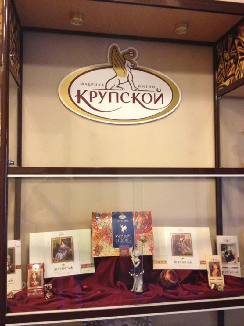 Фабрика крупской работа. Кондитерская фабрика крупской санкт-петербург. кондитерская фабрика в санкт-петербурге имени крупская. шоколадная фабрика крупской в санкт-петербурге. фабрика имени крупской конфеты санкт-петербург.