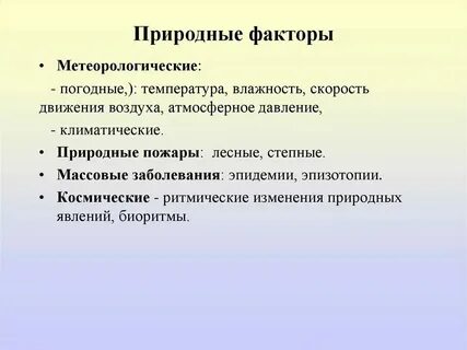 Природные факторы характеристика экономические