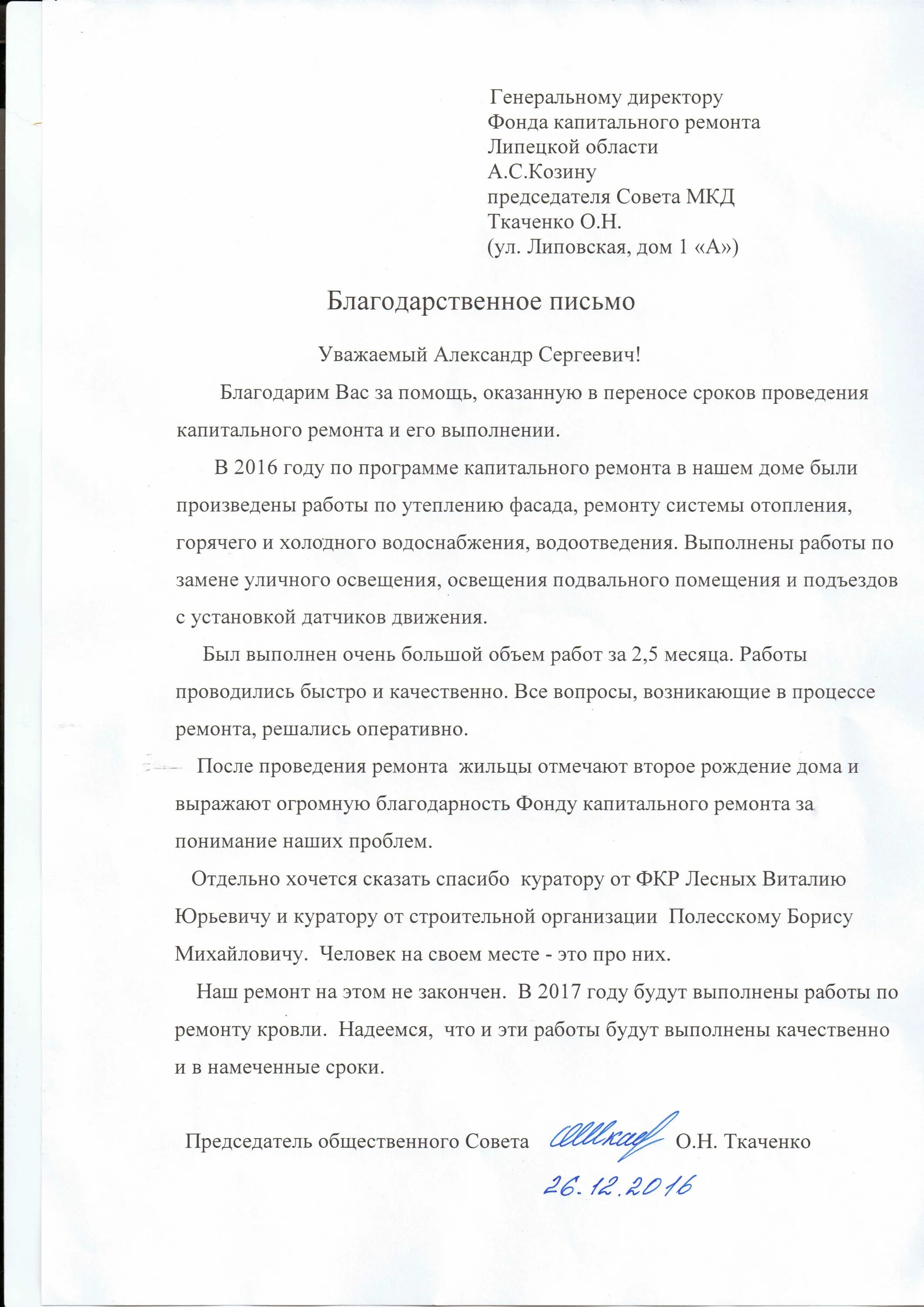 Образец заявления капитальному ремонту. Письмо на ремонт. Письмо на ремонт кровли. Письмо о проведении капитального ремонта. Заявление на капитальный ремонт многоквартирного дома.