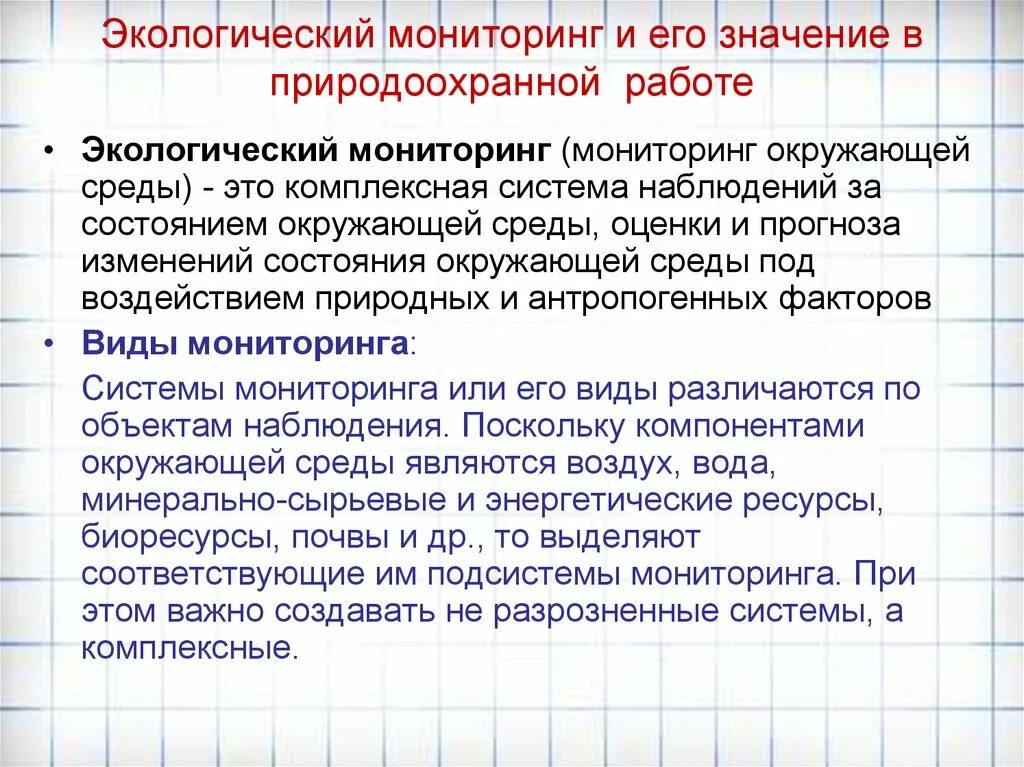 Мониторинг. Мониторила или маниторила. Мониторила или маниторила. Слово мониторинг. Определение слова мониторинг.