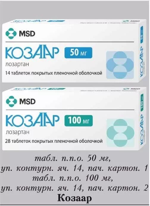 Лозартан 50 мг аналоги таблетки. Козаар таблетки 100 мг 28 шт.. козаар таблетки 50 мг 14 шт.. козаар таб. п.п.о. 50мг №14. козаар таб 50мг 14.