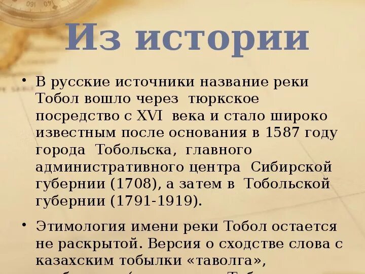 Откуда берет начало тобол. Сообщение о реке Тобол. Рассказ о Тоболе. Описание реки Тобол. Доклад про реку Тобол.