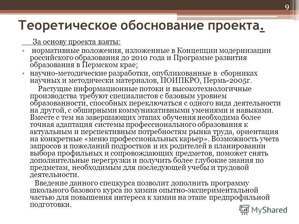 нормативные положения проекта