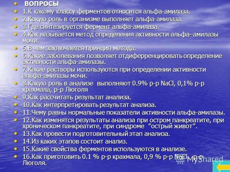определение активности альфа амилазы