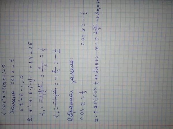 Cos2x cosx 0 решение. Cos2x=1/2. Cos2x-1=0. 1/Cos2x -1.