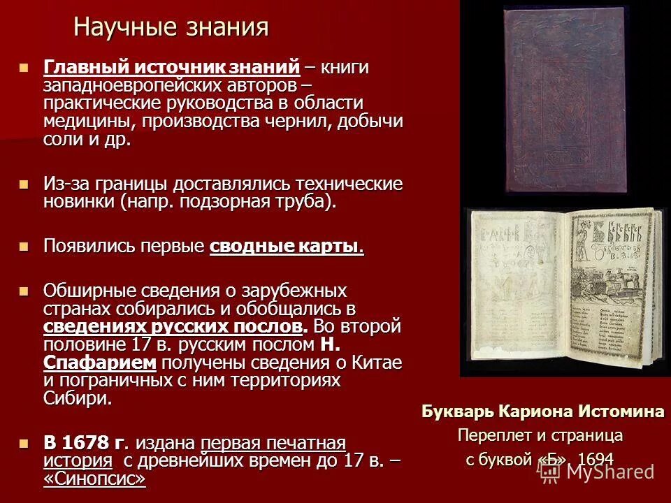 Знания рф 7 класс. Научные знания 17 века в России. Научные знания в 17 веке в России таблица. Научные знания в XVII веке. Научные знания России в 16-17 веке.