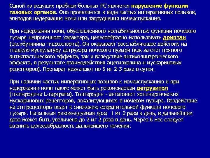 Нарушение функции тазовых органов. Степень нарушения функции тазовых органов. Нарушение функции тазовых органов при рассеянном склерозе. Расстройства функции тазовых органов при рассеянном склерозе.