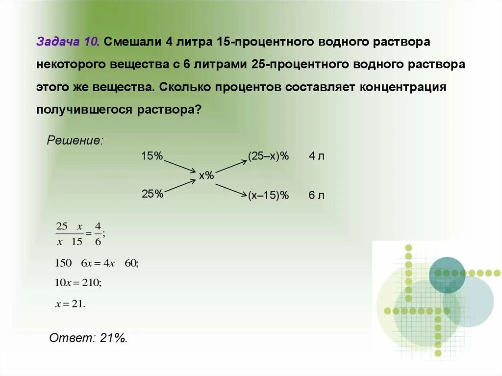 Задачи на процентную концентрацию химия. Задачи на концентрацию смеси и сплавы. Химия решение задач на смешение растворов. Методы решения задач на смеси и сплавы. Смешали 3 литра 5 процентного раствора