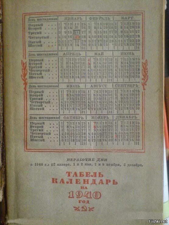 Какой день недели будет 17 апреля. Каьендарь1940. Календарь 1940. Календарь 1940 года по месяцам. Табель календарь на 1940 год.