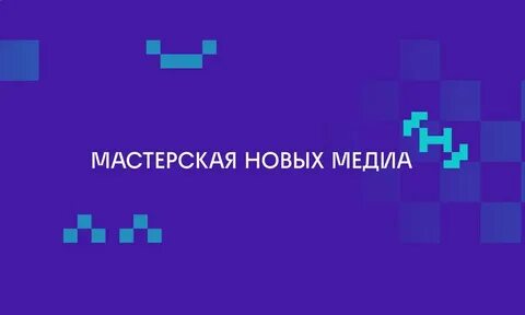Медиа мастерская