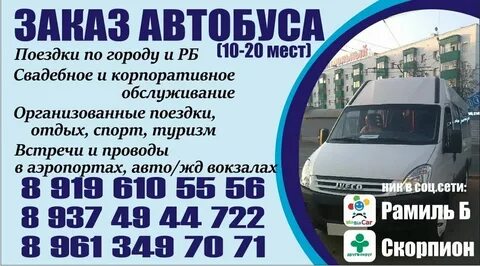 Телефон маршрутного такси стерлитамак