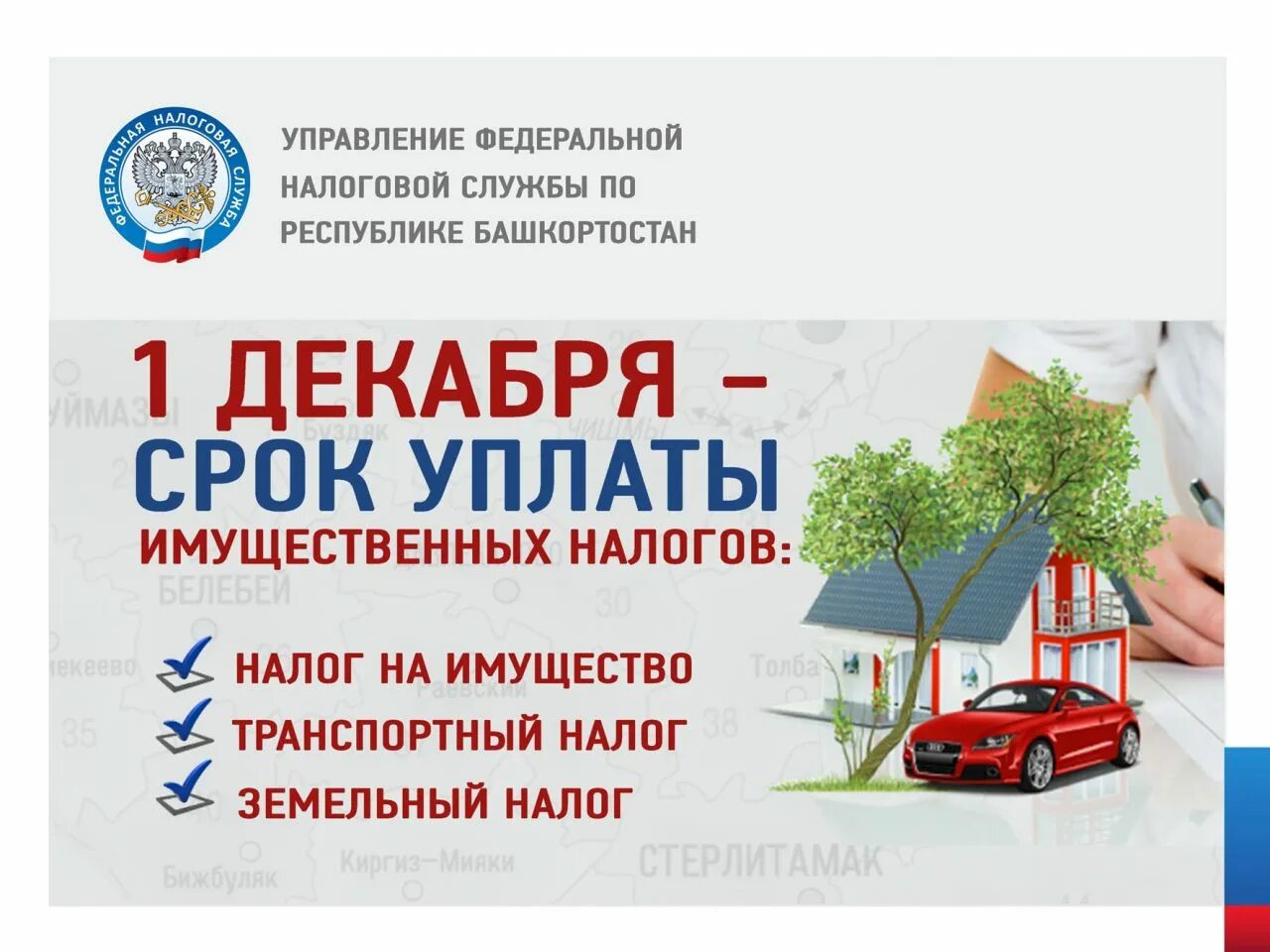 Срок уплаты земельного налога в 2025 году. Уплата имущественных налогов. срок уплаты налогов на имущество. срок уплаты налогов башкортостан. срок уплаты налога 1 декабря.