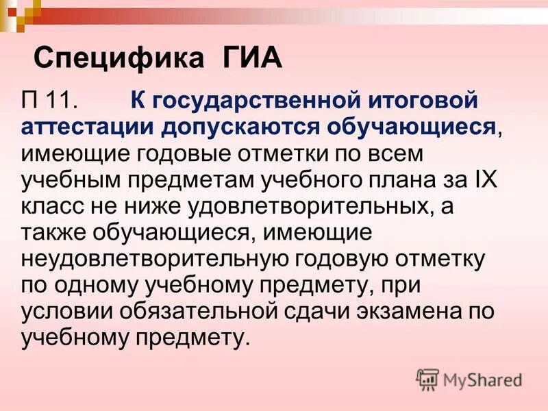 Гиа п. Что взять с собой на огэ. Гиа п. Гиа. Гиа п.