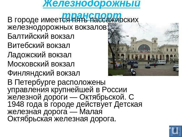 1857 балтийский вокзал в петербурге. Балтийский вокзал санкт-петербург. Витебский вокзал архитектор. Московский вокзал характеристика. Жд станции балтийский вокзал.