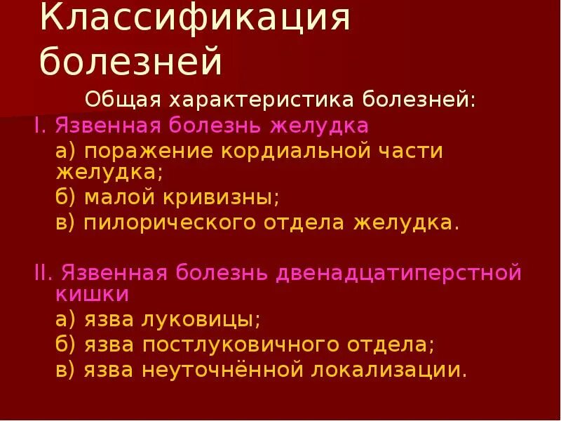 План сестринского ухода за пациентом с язвенной болезнью. Язвенная болезнь двенадцатиперстной кишки сестринский уход. План сестринского ухода с язвенной болезнью. Ябж сестринский процесс. План сестринских вмешательств при язвенной болезни.