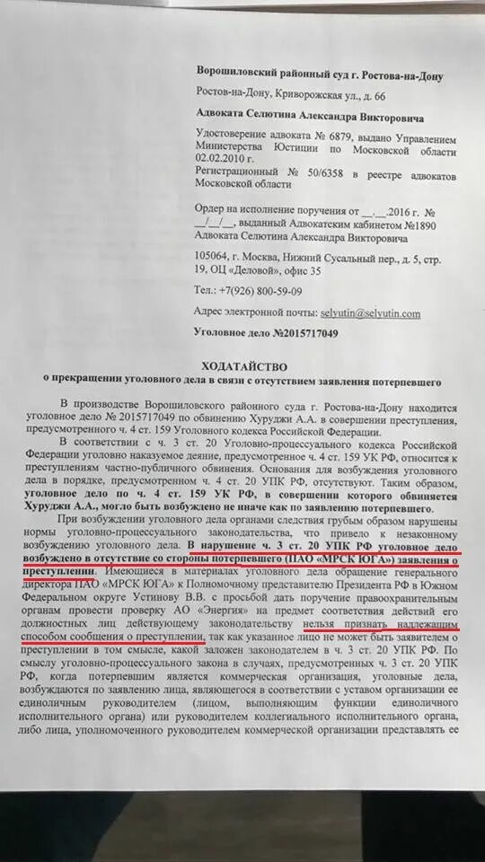 Заявление потерпевшего по делам частного обвинения. Ходатайство об условно-досрочном освобождении. Ходатайство об условно-досрочном освобождении образец. Ходатайство на УДО от осужденного. Образец ходатайства на УДО.