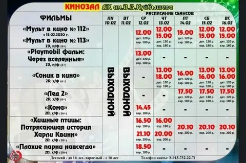 Новороссийск кинотеатр гудзон расписание сеансов на сегодня