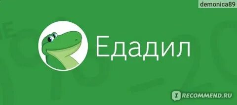 Едадил пенза