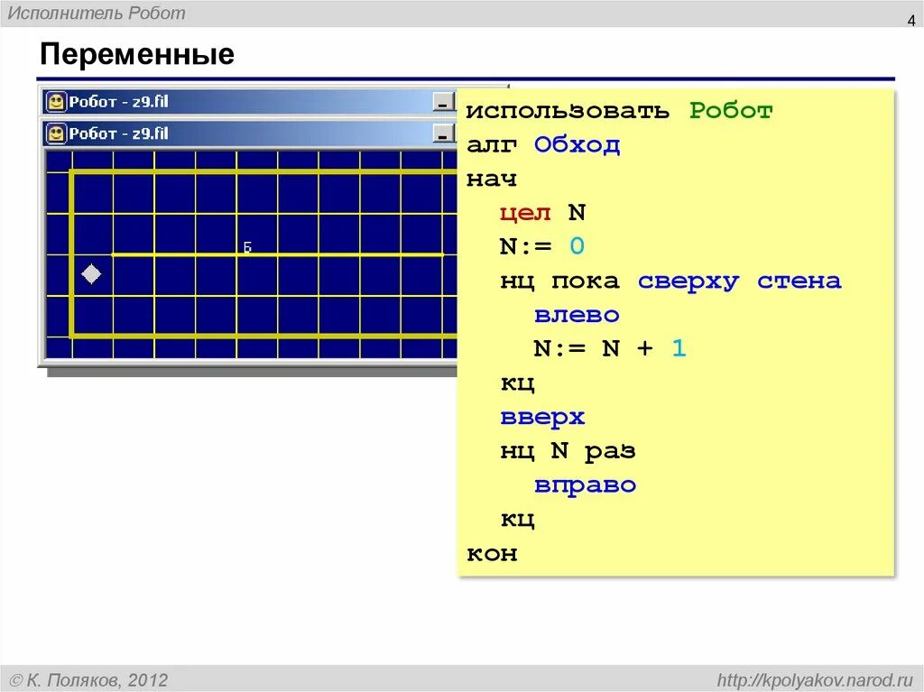 Переменные в кумире робот. Исполнитель робот. Цикл пока в кумире робот. Цикл с переменной робот кумир.