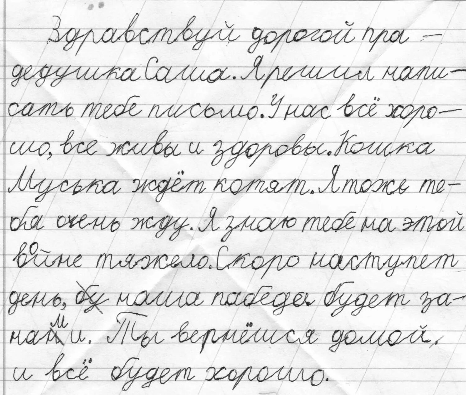 Письма солдата +с/о. Письмо солдату от школьника. Письмо письмо солдату. Письмо солдату пример. Письмо солдату сво от 7 класса