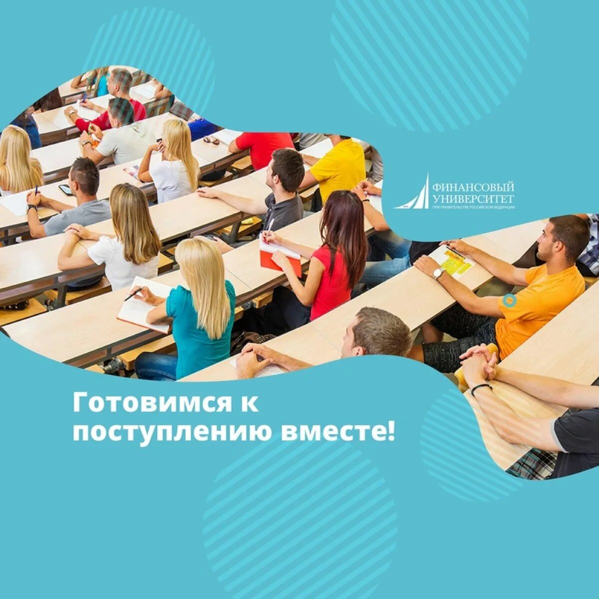 Студенты выпускники. Поступить в вуз. Поступление в техникум. Подготовительные курсы по егэ. Учусь в вузе хочу поступить.