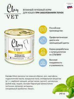 Clan renal