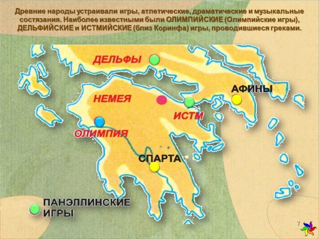 Место проведения игр в древней греции. Олимпийские игры в древности. олимпийские игры в древности карта. олимпийские игры в древней греции карта. истмийские игры.