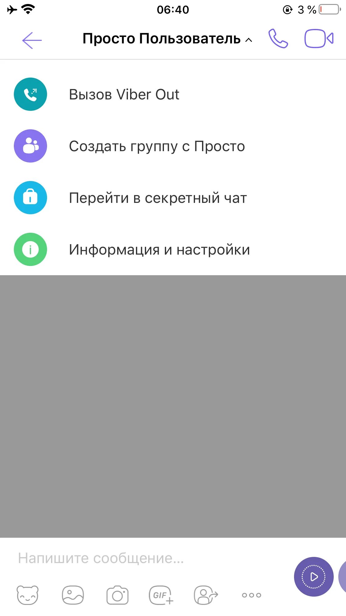 Viber сеть. Функции вайбер. Вайбер скрытый статус. Что такое сетевой статус в вайбере. Скрытые функции в вайбере.