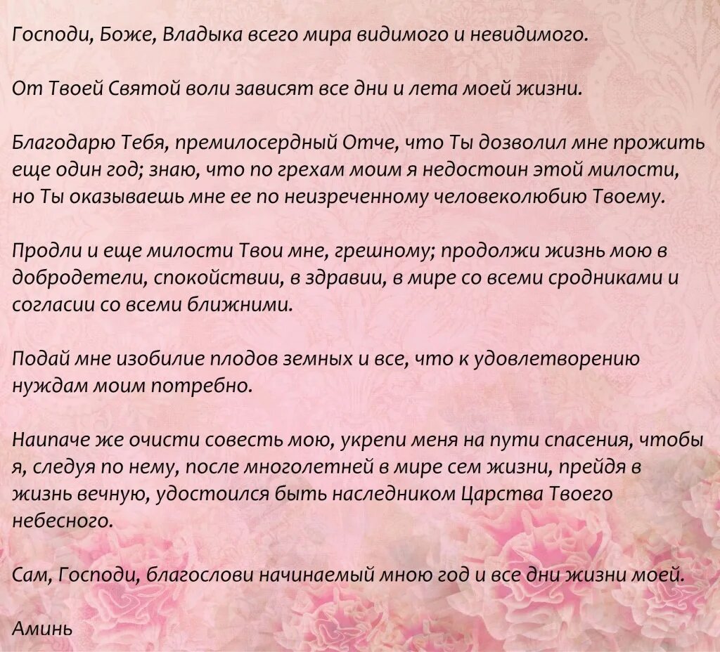 Молитва которая читается в день рождения 1 раз в год. Молитва которая читается 1 раз в год на день рождения православная. Молитва которая читается 1 раз в год на день рождения православная. Молитвы которые читают на день рождения. Молитва в день рождения которая читается.