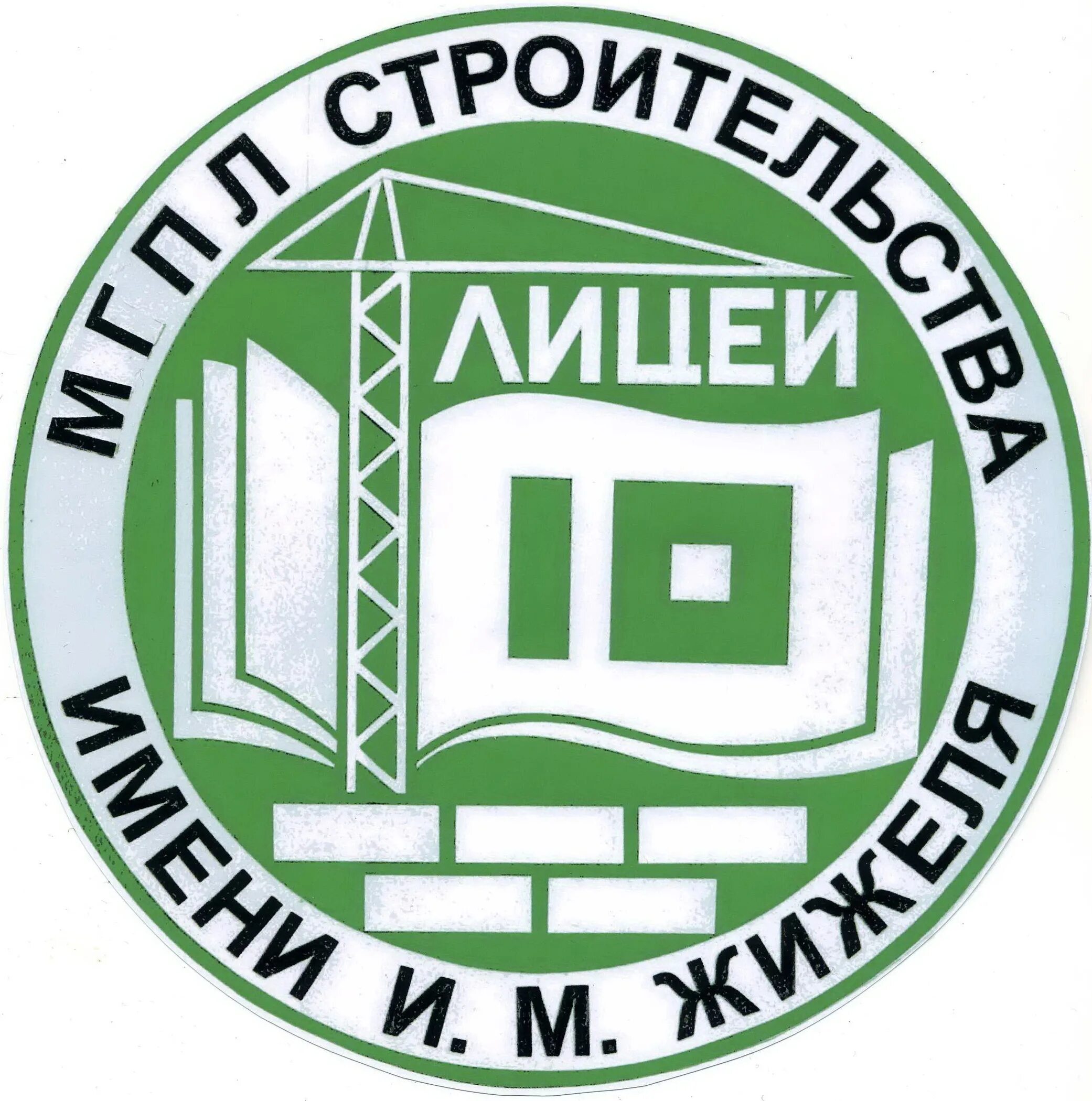 Минский государственный профессиональный. МГПЛ. Профессиональный лицей логотип. Профессиональный лицей 10. Профессиональные лицеи Минска.